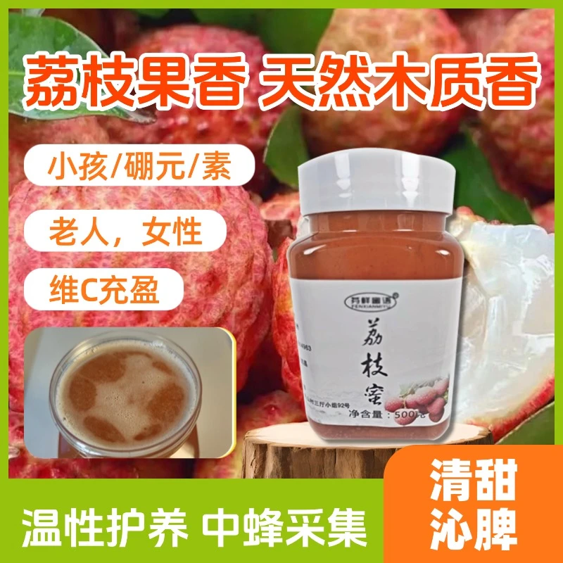 （液）荔枝蜜 岭南土蜂采荔枝花蜜蜂蜜 纯蜂蜜 农家土蜂蜜 官方正品
