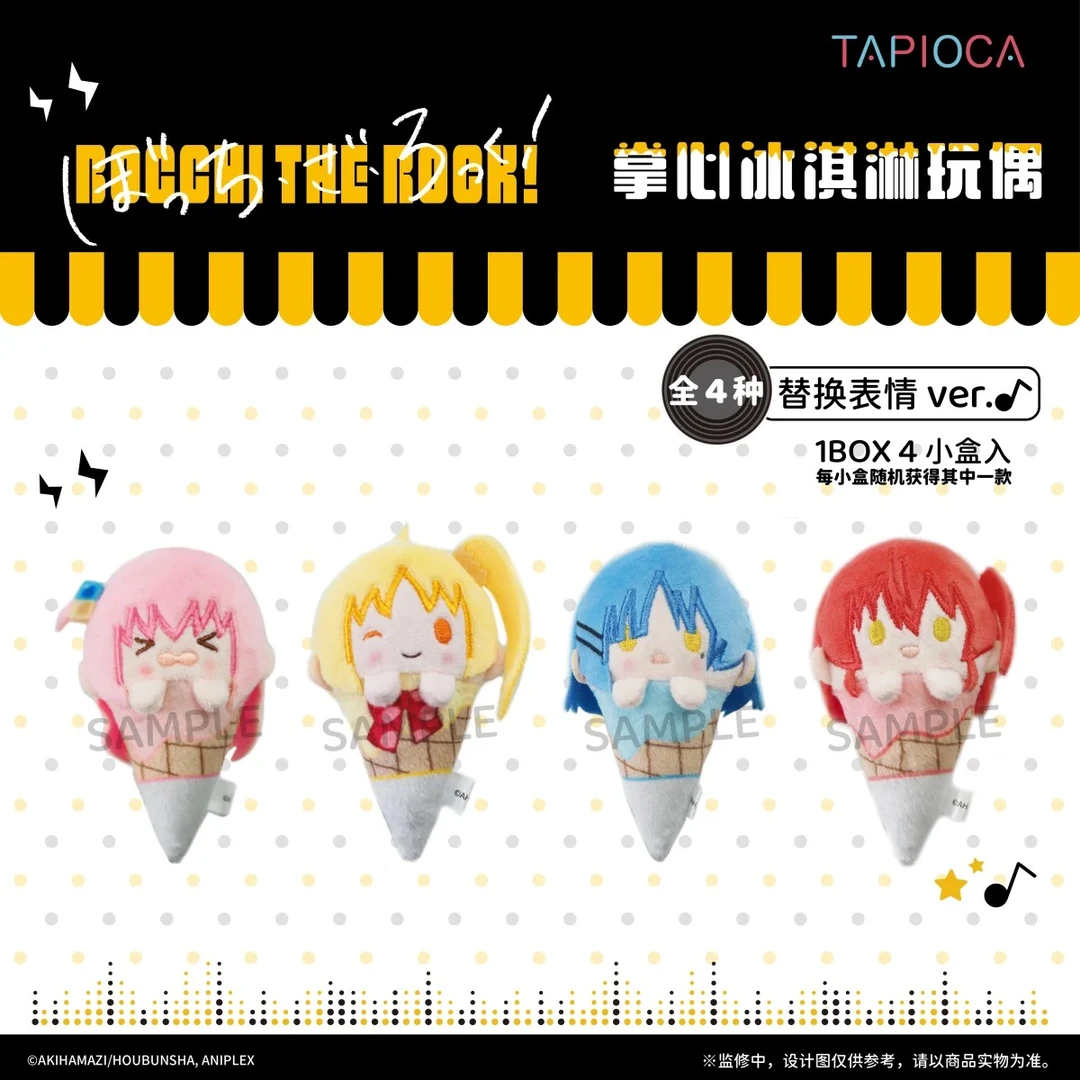 【拆袋】正版-孤独摇滚掌心冰淇淋/动物园 等毛绒玩偶盲盒（代拆）