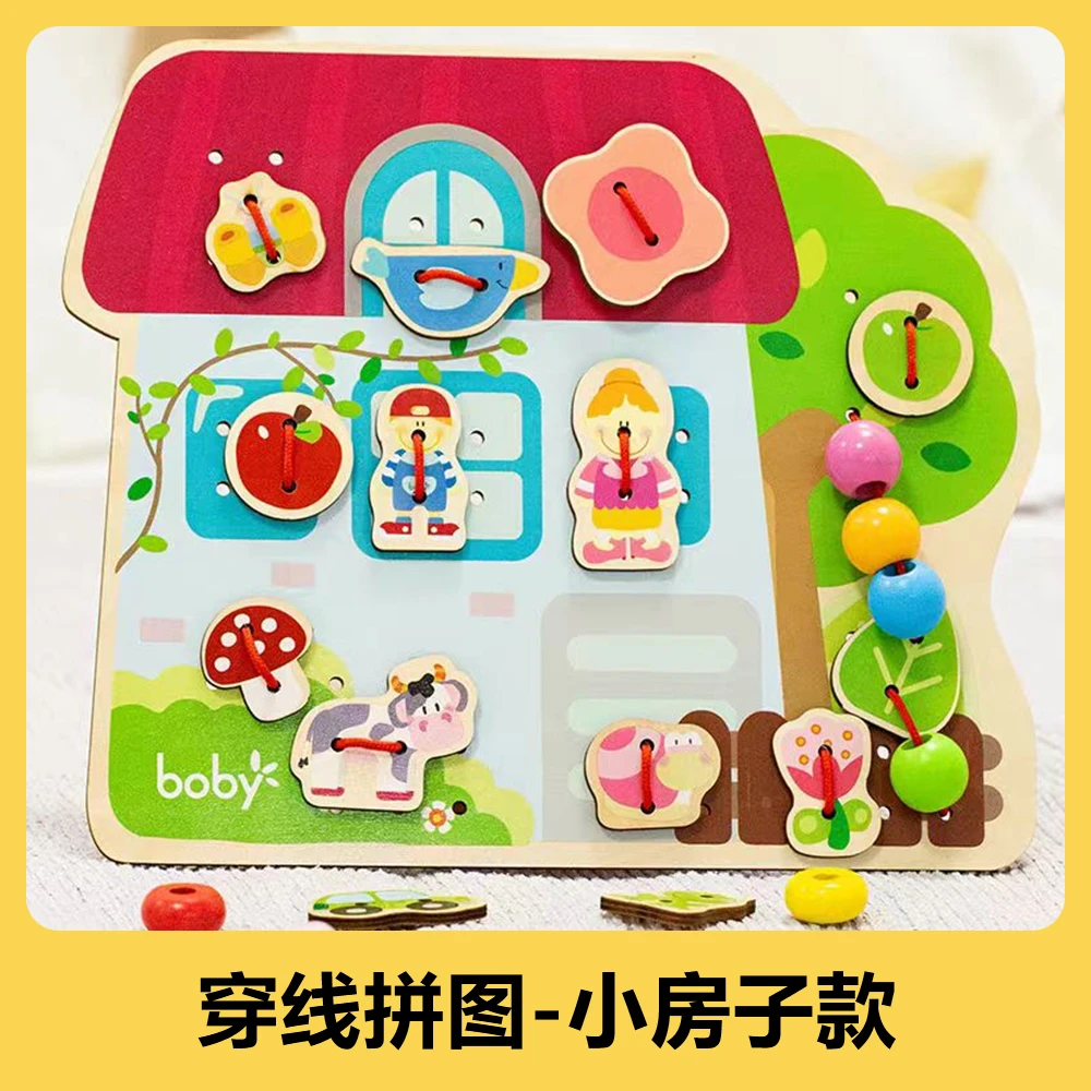 【2-4岁】穿线拼图-小房子款