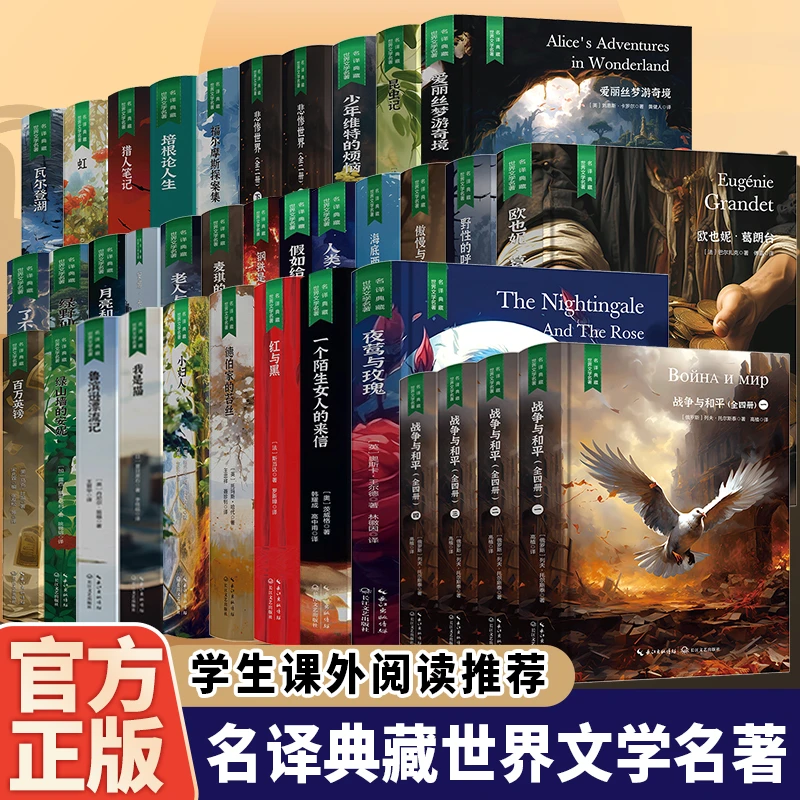 全套精装珍藏版世界文学名著名译典藏中小学生课外阅读外国文学书