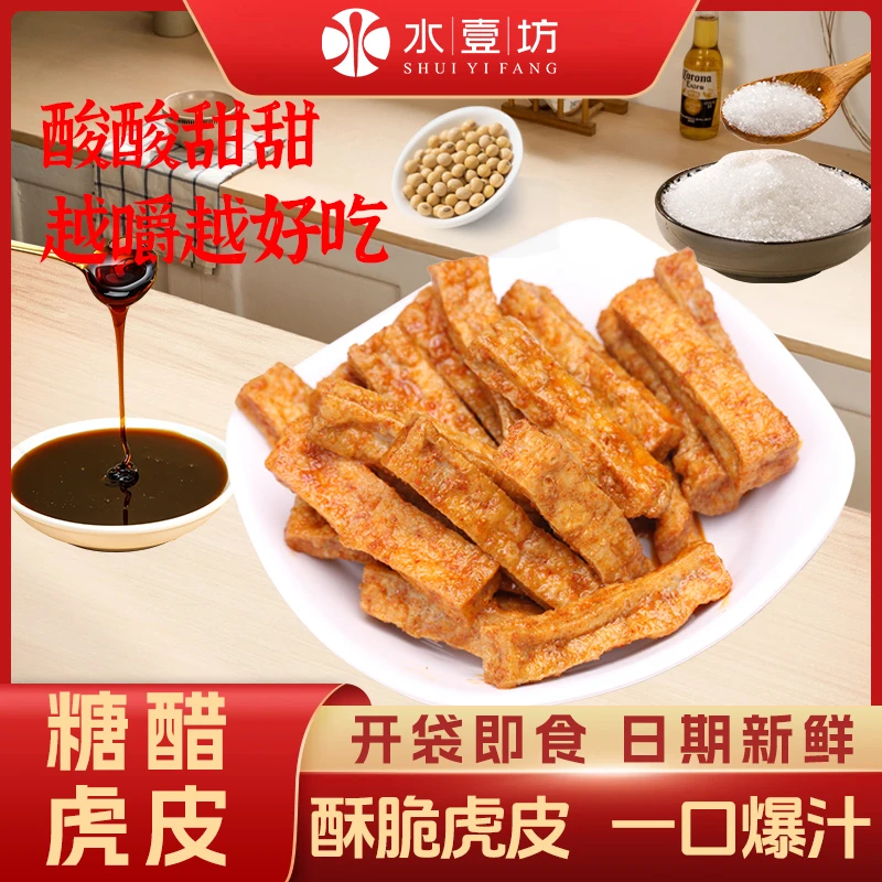 糖醋虎皮豆干休闲零食厚豆干麻辣怀旧爆汁香辣独立包装麻辣味
