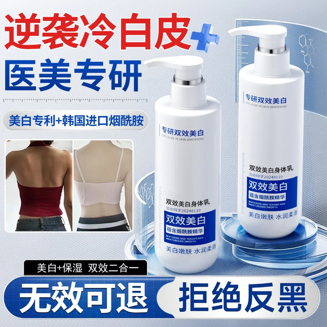 【官方正品】烟酰胺美白身体乳全身美白提亮肤色滋润保湿补水嫩肤