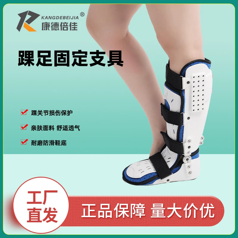 足托固定支具脚脖骨折脚裸韧带术后扭伤足下垂踝足踝关节可调护具