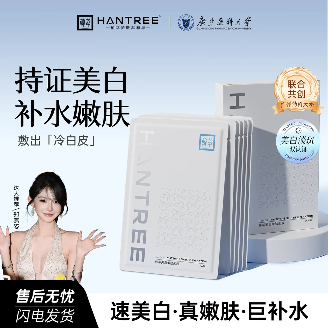 【挑战逆龄】韩萃美白嫩肤淡斑面膜烟酰胺提亮熬夜去黄暗沉博导专研