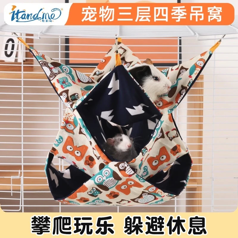 仓鼠舒适悬挂式蜜袋鼯窝窝花枝鼠松鼠双层吊床小宠物用品夏季吊床
