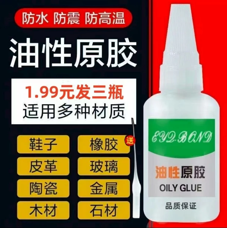 抢！工厂【福利三瓶】强力原胶油性胶水补鞋胶多功能陶瓷金皮革