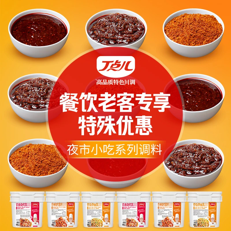 【夜市小吃调料合集】丁点儿调料合集铁板炒饭炒面烧烤炸串专用酱料