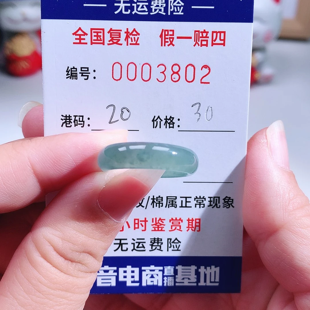 让***零翡翠未镶嵌戒指3802