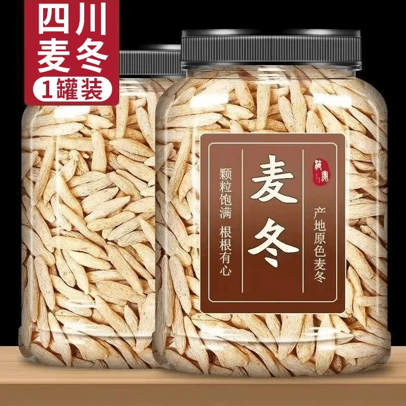 【川麦冬】麦冬无硫熏颗粒饱满新货麦门冬泡水煮汤煲粥干货麦冬