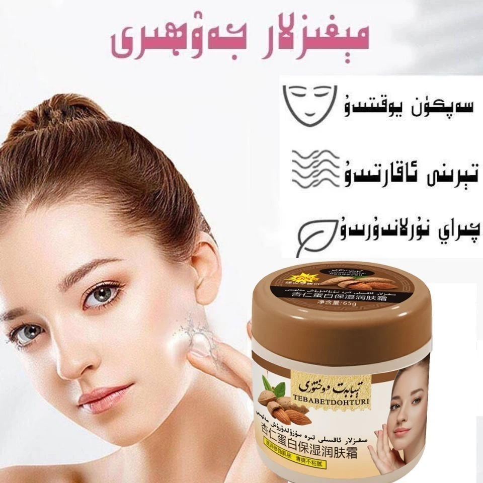 杏仁学生保湿修复网红润肤霜滋润提亮肤色