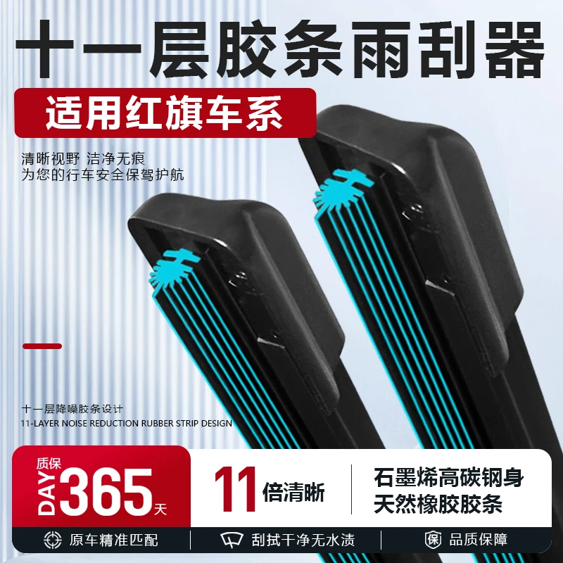 [54]适配于红旗雨刮器Hs5/HS7HS红旗H9HS3EQM5专用无骨静音雨刷片