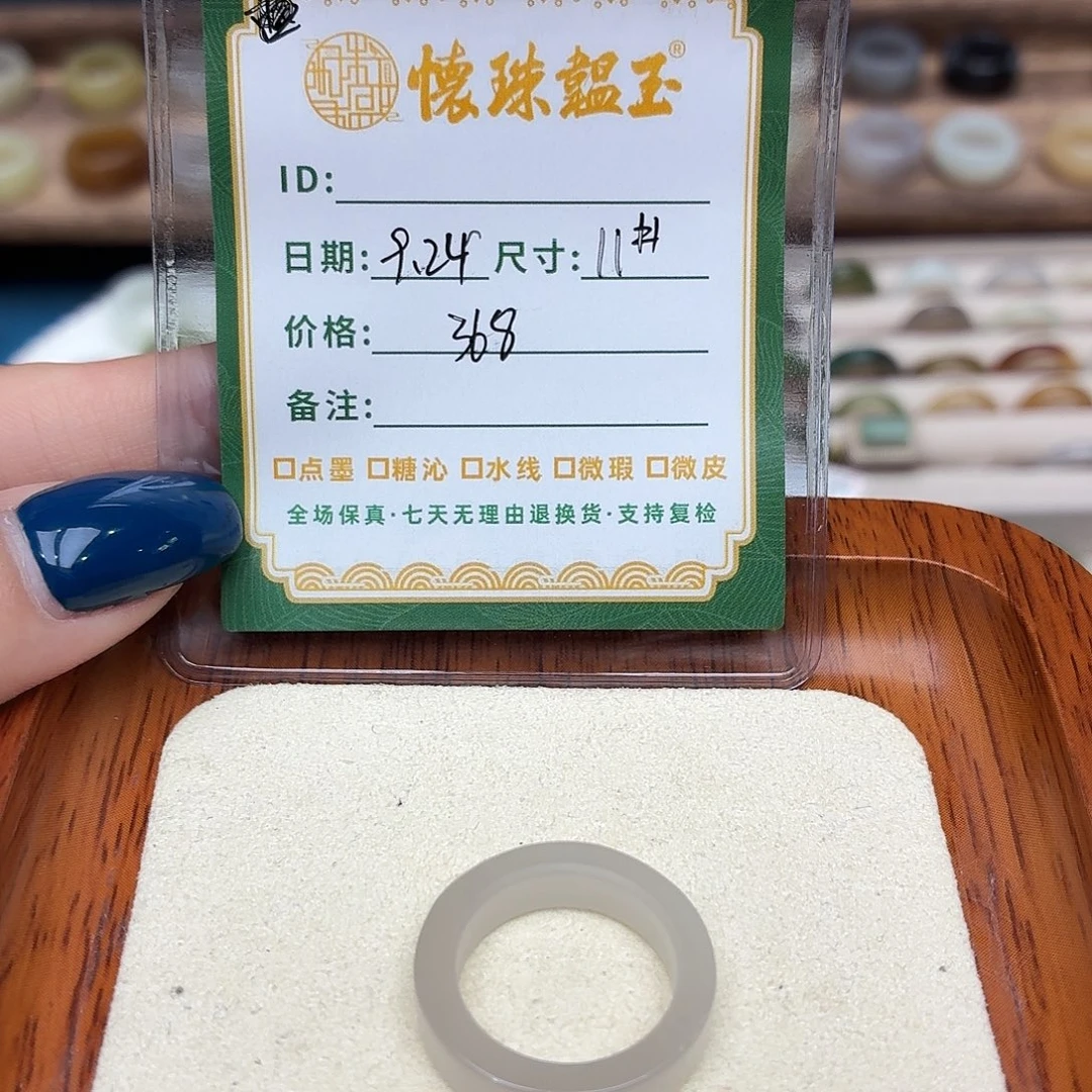 时***梦和田玉未镶嵌戒圈11号