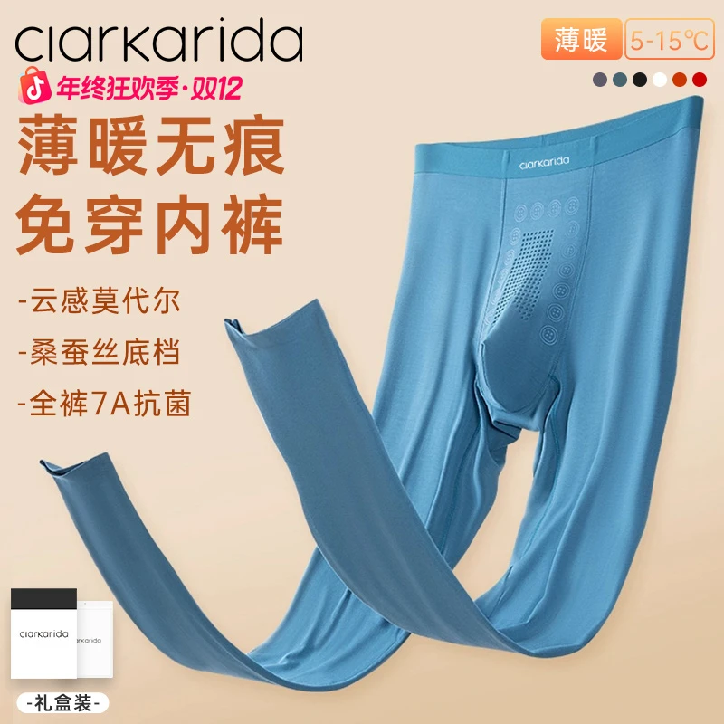 Clarkarida/卡恩秋冬季莫代尔男士秋裤保暖内衣修身薄款无痕打底
