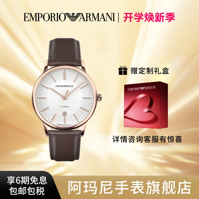 Armani阿玛尼男士手表气质轻奢商务百搭简约经典机械表 ARS5102