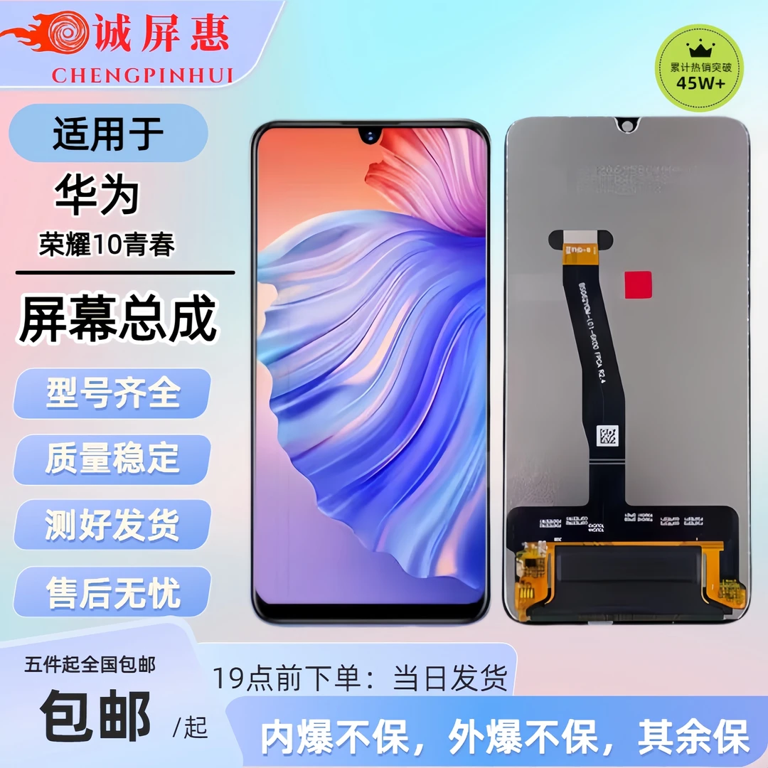适用于HW【荣耀10青春/荣耀20i】屏幕内外一体总成（专供手机维修店）