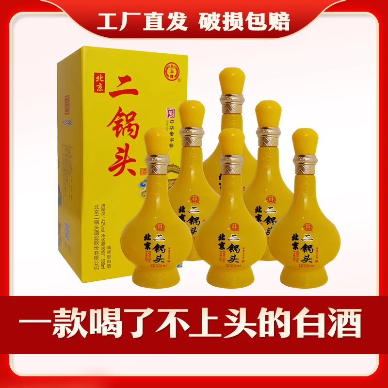 永丰牌北京二锅头白酒清香型纯粮食酒42度500ml*6瓶整箱42度500ml