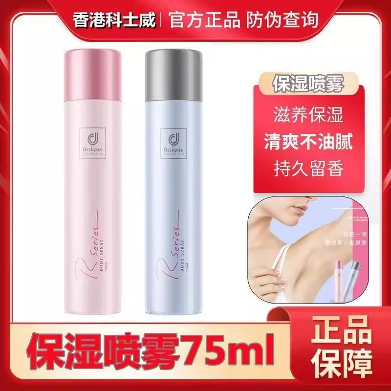 科士威止汗保湿喷雾香水去腋下异味除臭清爽不粘腻不沾衣留香持久
