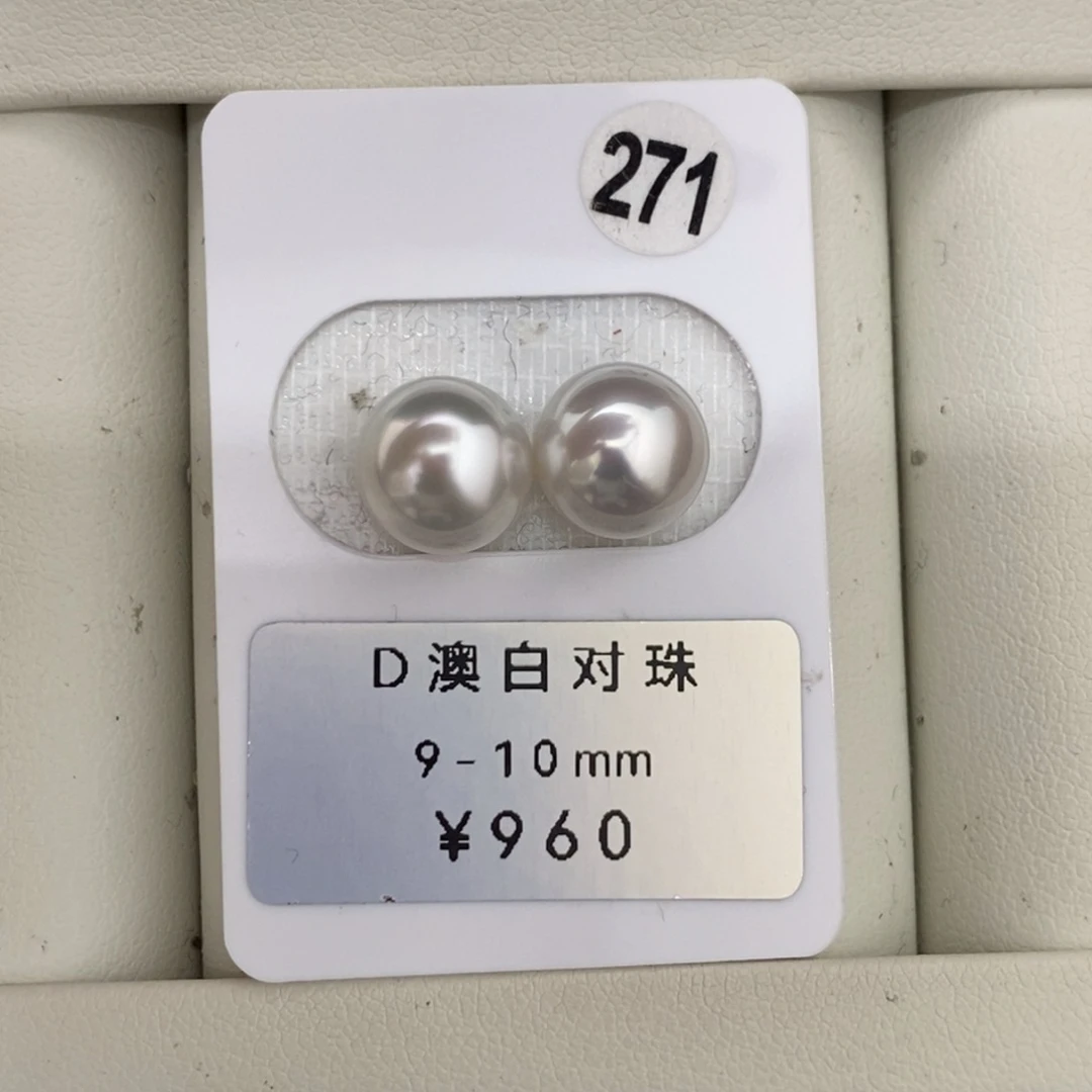 定制海水珍珠未镶嵌裸珠极强光澳白对珠9-10mm