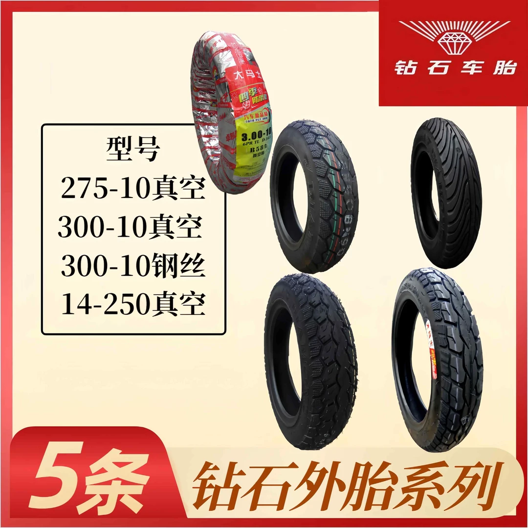 钻石外胎钻石真空外胎电动车外胎广州钻石外胎电动车轮胎钢丝胎