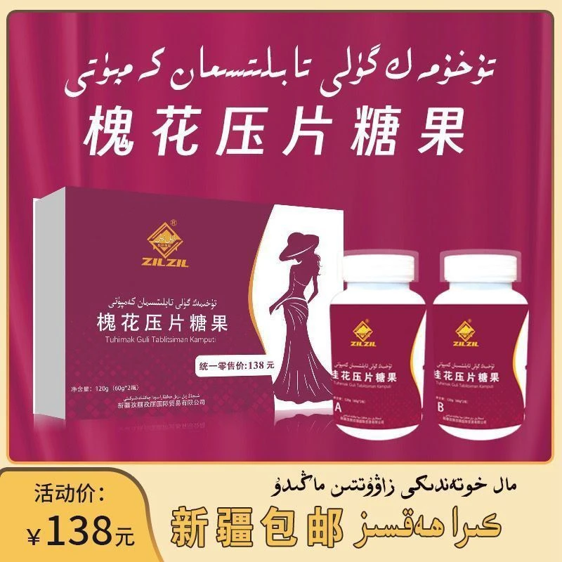 【临期】槐花压片糖果ayallar tuhumdan yaxartix i新疆和田食用