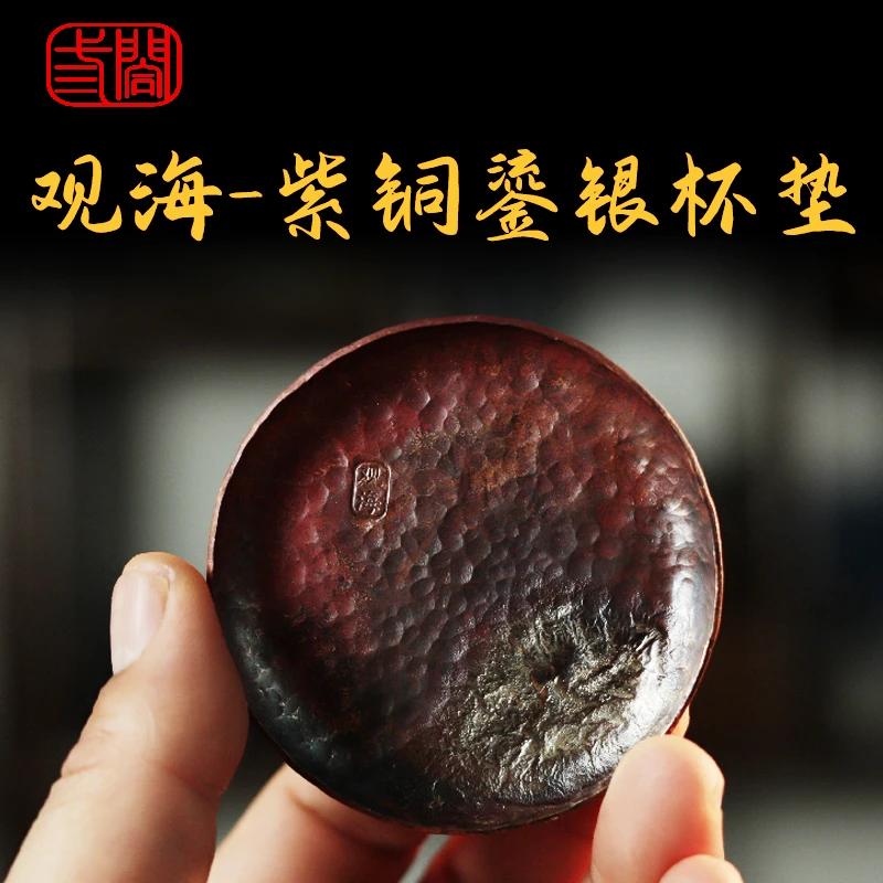 【观海】系列杯垫三合堂纯手工锤纹紫铜鎏银杯垫复古家用圆形隔热垫