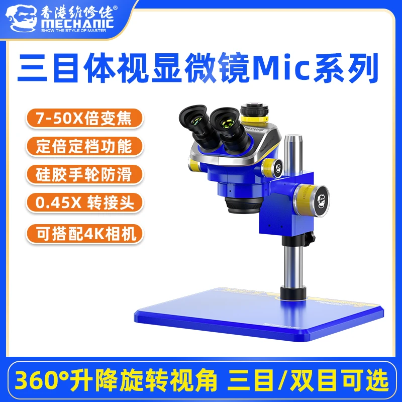 维修佬手机维修专用三目显微镜高精密工业4k高清6.5-60X连续变倍