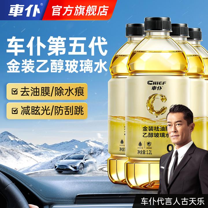 【-40°C】车仆第五代金装乙醇防冻汽车玻璃水强力去污去油膜