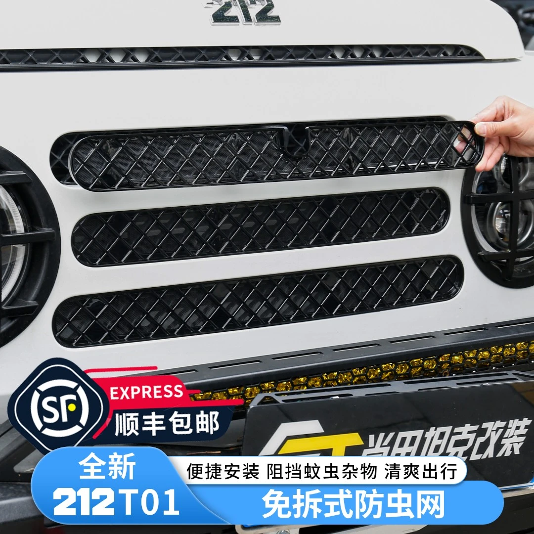 新款212T01防虫网免拆式卡扣式前脸水箱防护网无损升级配件用品