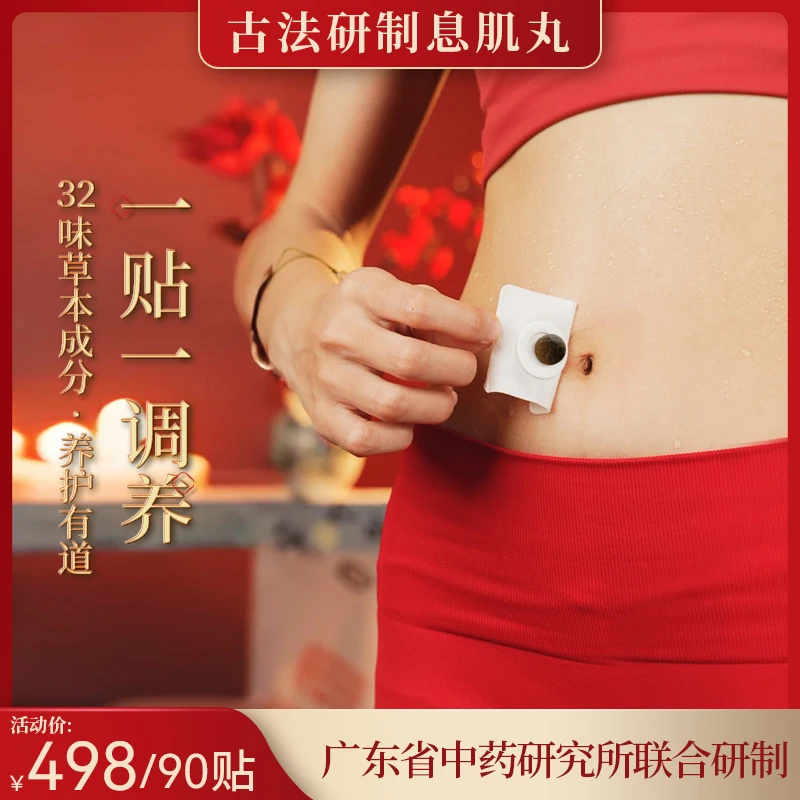【复购装息肌丸】宫鸿燕息肌丸古方香丸麝香肚脐贴保健丸