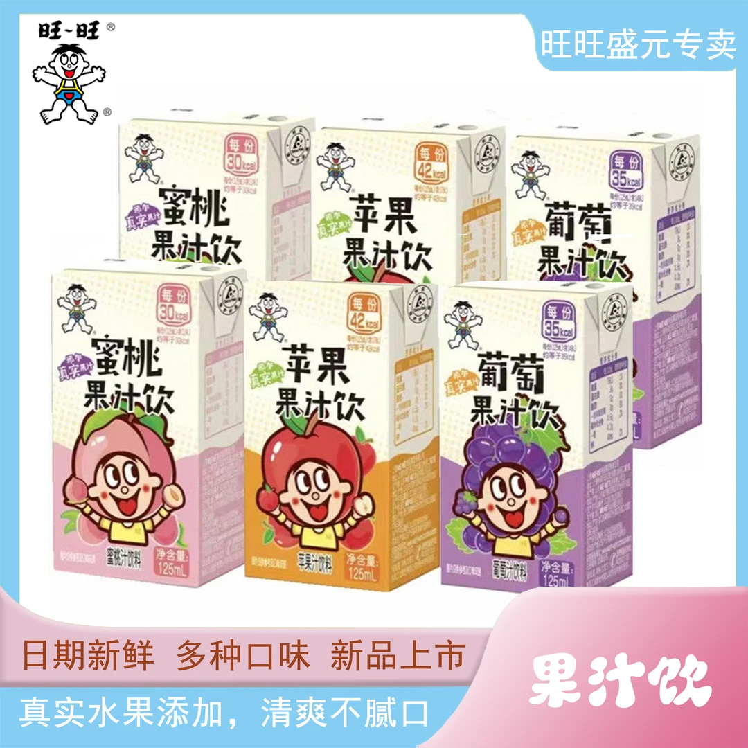 WANT-WANT/旺旺 旺旺蜜桃味苹果味葡萄味果汁饮料夏日解渴饮品