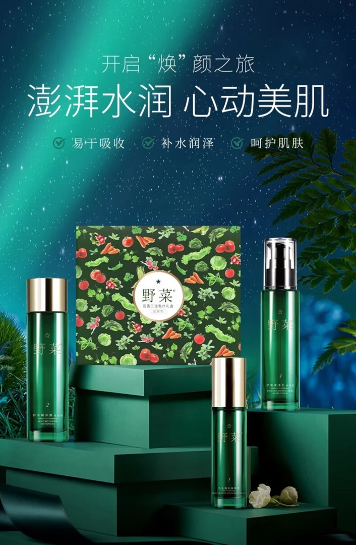 野菜活肌三宝乳疗礼盒 3件套补水保湿细化毛孔实体店同款套盒刮码