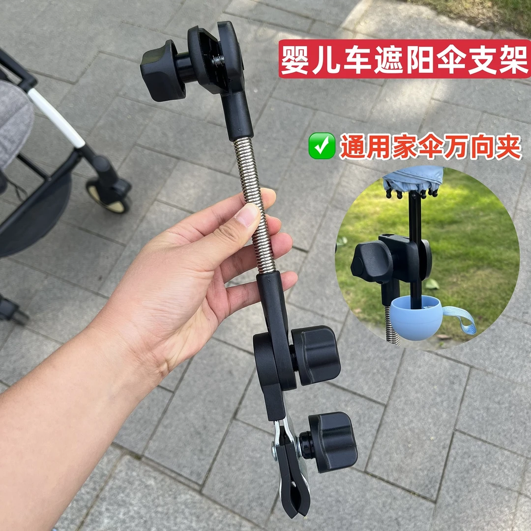 通用家伞万向夹婴儿车雨伞支架宝宝推车遮阳伞固定器遛娃神器支架