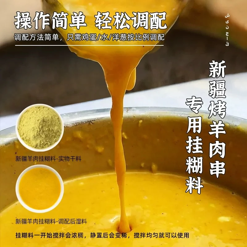 新疆挂糊料腌肉料嫩肉烧烤撒料新疆直发