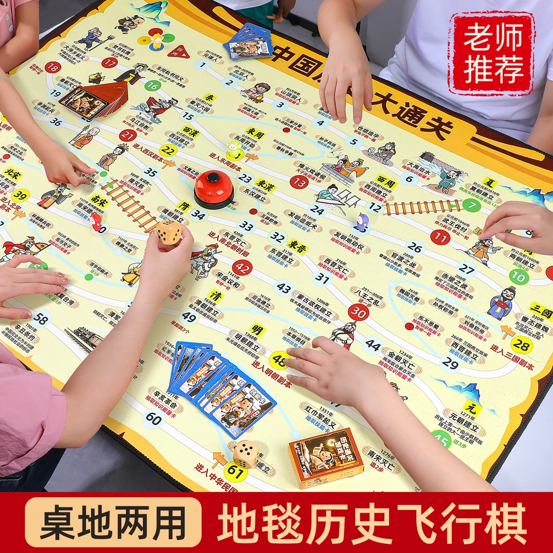 中国历史知识游戏棋大通关飞行棋益智玩具地毯亲子互动儿童桌游