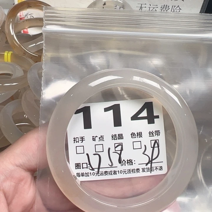 玛瑙/玉髓手镯未镶嵌114