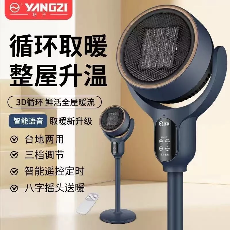 扬子立式暖风机取暖器家用速热落地式电暖节能省电浴室器取暖神器