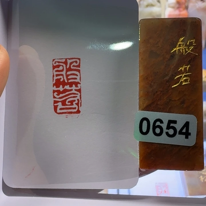 寿山石印石般若鸟虫篆