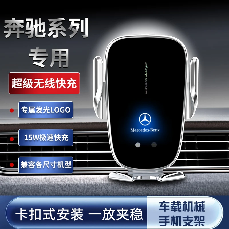 奔驰车载手机支架无线充电E300L/C260L/GLC/GLB/A级导航专用支架