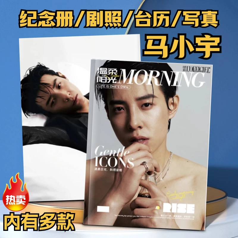 短剧男主马小宇写真相册纪念册定制 照片书画册周边收藏