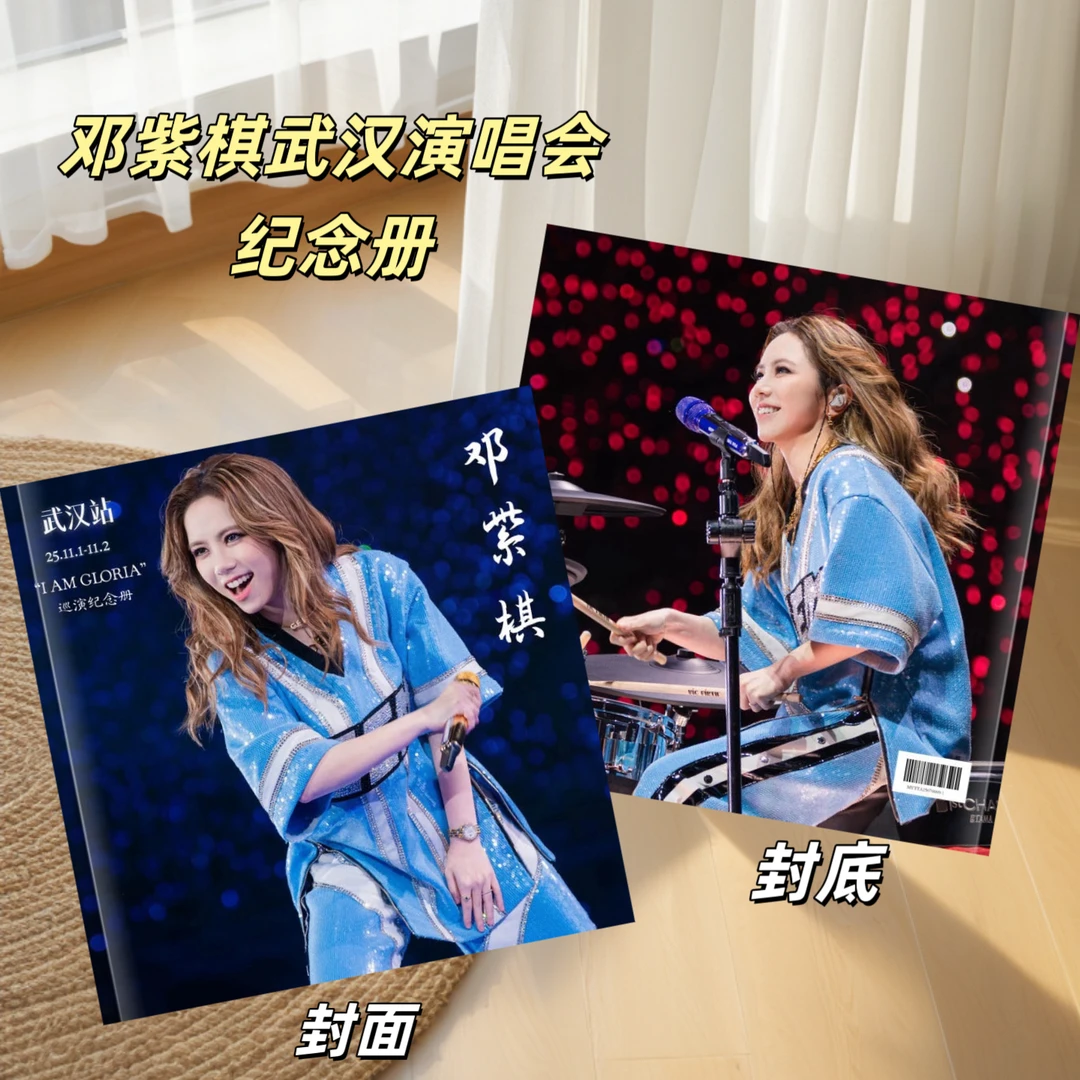 邓紫棋台历歌词本武汉演唱会纪念册明星周边粉丝应援收藏礼品