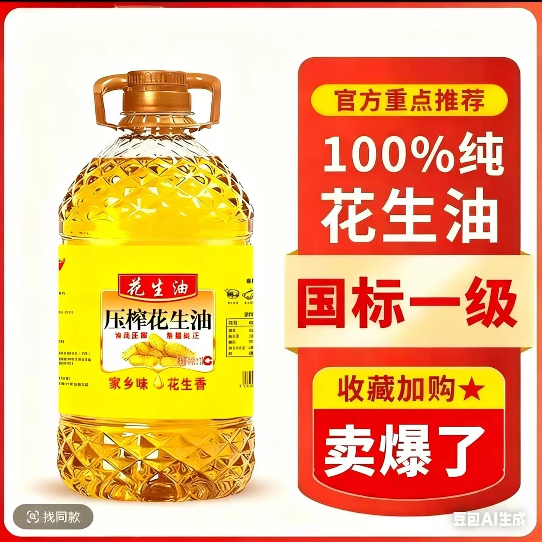 厂补100一级物理压榨花生油滴滴浓香适合家庭使用的食用油2700ml