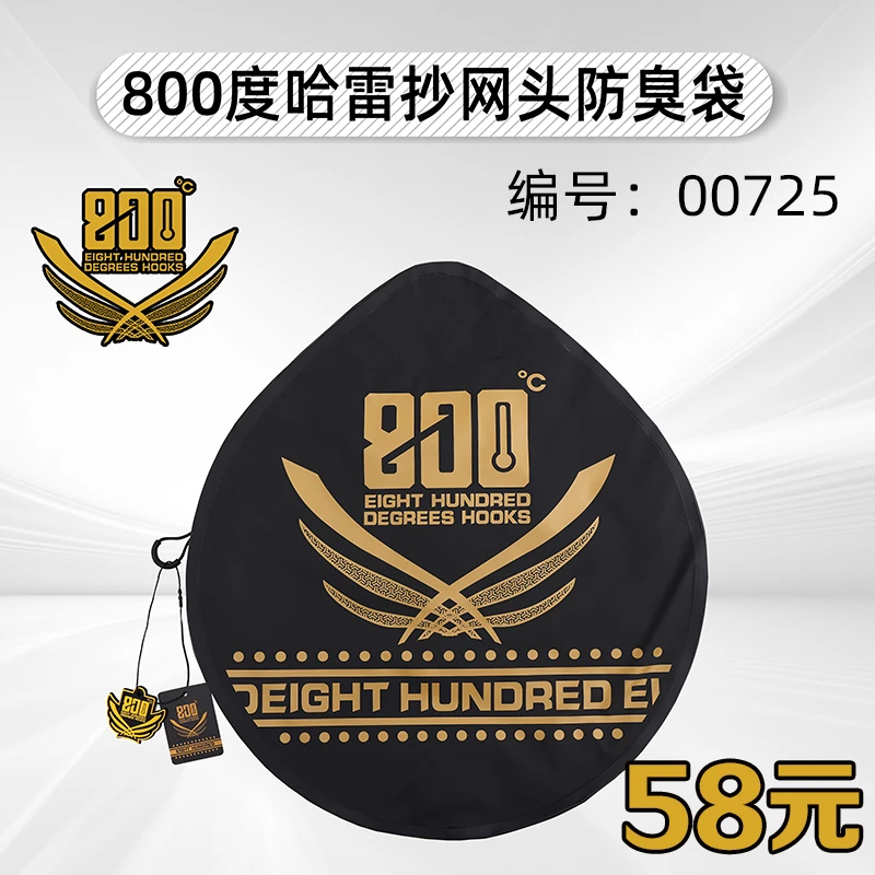 八百度哈雷抄网头防臭袋