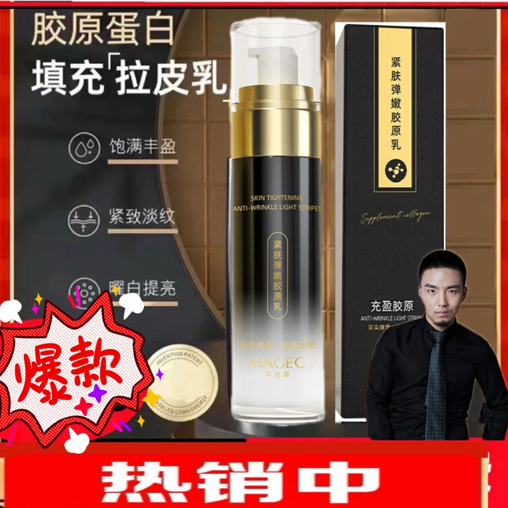 正品海旗推荐胶原美肌焕采菁萃乳抗皱保湿抗皱焕颜紧致淡纹乳液