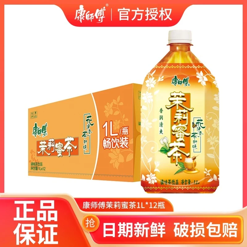 【到手12瓶】康师傅茉莉蜜茶1L*12瓶大瓶整箱解渴调味茶饮料饮品