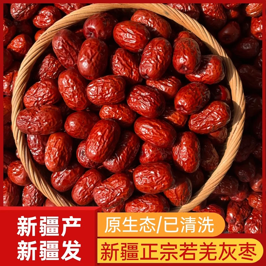 【王阿阿专属】红枣新疆若羌灰枣新疆批发特产红枣灰枣大枣级零食