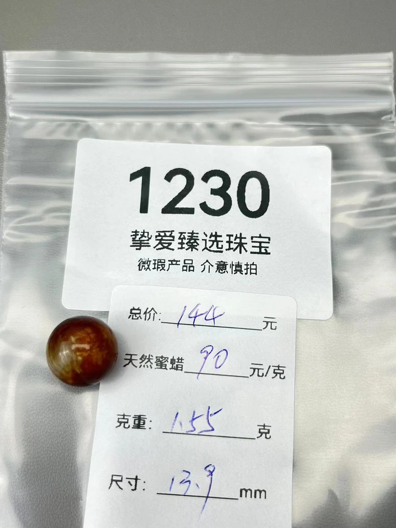 1230天然蜜蜡琥珀沁色花蜡特色圆珠