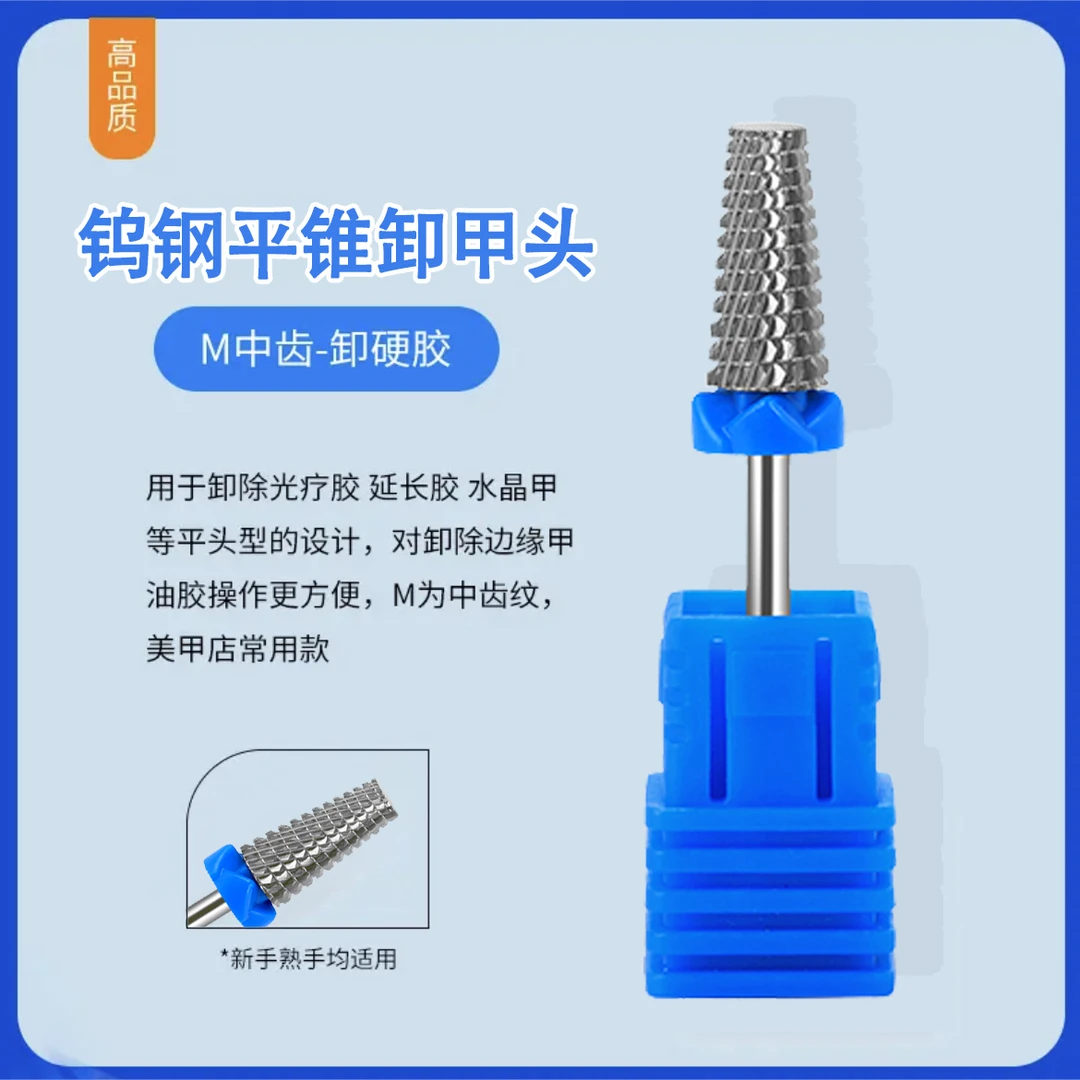 美甲五合一钨钢打磨头钻头快速卸水晶光疗甲去死皮不发烫美甲工具