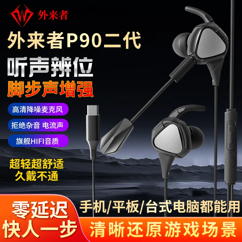外来者 外来者P90电竞吃鸡有线游戏耳机听声辨位入耳式游戏耳机