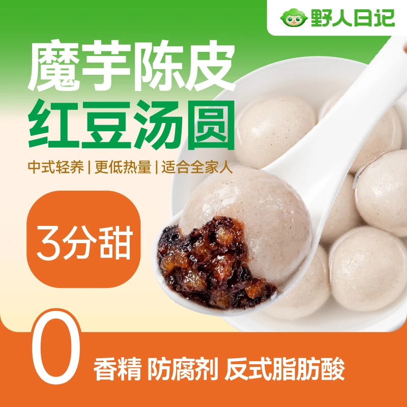 野人日记魔芋陈皮红豆汤圆280g/袋L