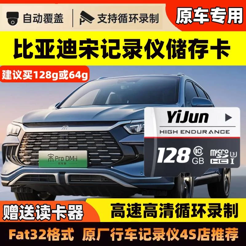 比亚迪宋plus dmi 宋pro 宋pro dmi行车记录仪专用内存卡 TF卡C10